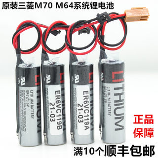 原装三菱 ER6V/3.6V ER6VC119A/ER6VC119B  M70系统专用锂电池PLC