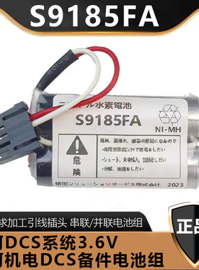 原装正品 S9185FA 3.6V 日本横河DCS系统/横河电机DCS备件电池组