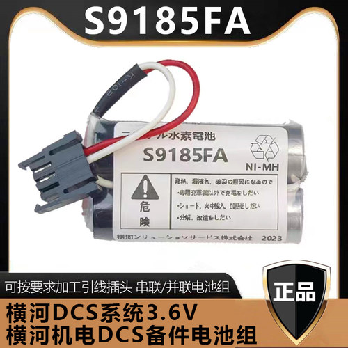 原装正品S9185FA3.6V电池组