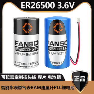 孚安特ER26500H 3.6V锂电池智能水表电池C型2号物联网RAM流量计表