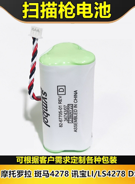 适用斑马摩托罗拉Symbol讯宝扫码枪电池LS4278 LI4278 DS6878SR