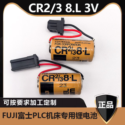 全新进口正品FUJI 富士 CR2/3 8.L PLC 机床专用锂电池 CR2/38.L
