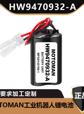 全新HW9470932-A YASKAWA安川  3.6V Motoman工业机器人用锂电池