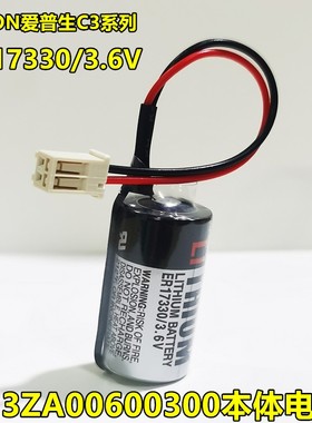 爱普生东芝C3系列ER17330V3.6V