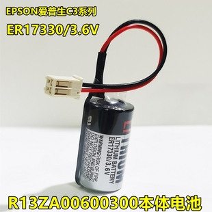 原装 3.6V EPSON爱普生C3系列R1300600300本体电池东芝ER17330V