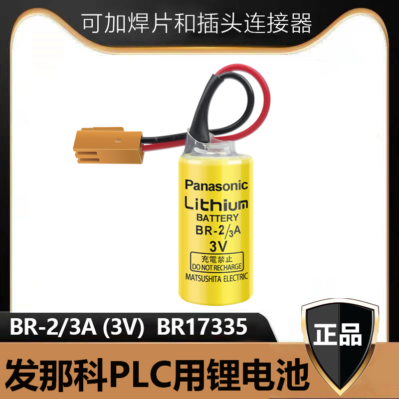 BR-2/3A173353V电池