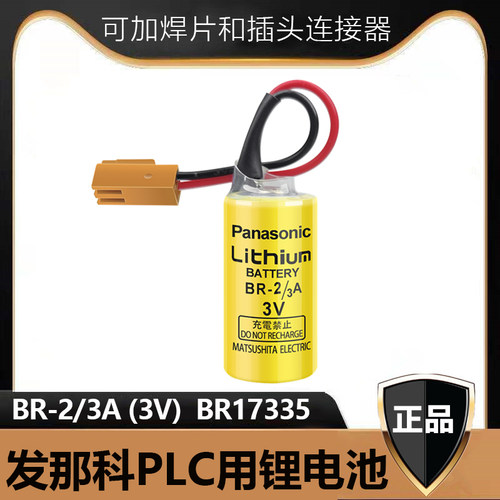 BR-2/3A173353V电池
