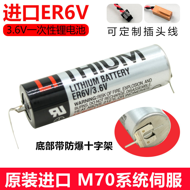 进口ER6V/3.6V电池 ER6VC119A/ER6VC119B CNC三菱M70系统用锂电池