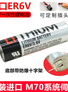 进口ER6V/3.6V电池 ER6VC119A/ER6VC119B CNC三菱M70系统用锂电池