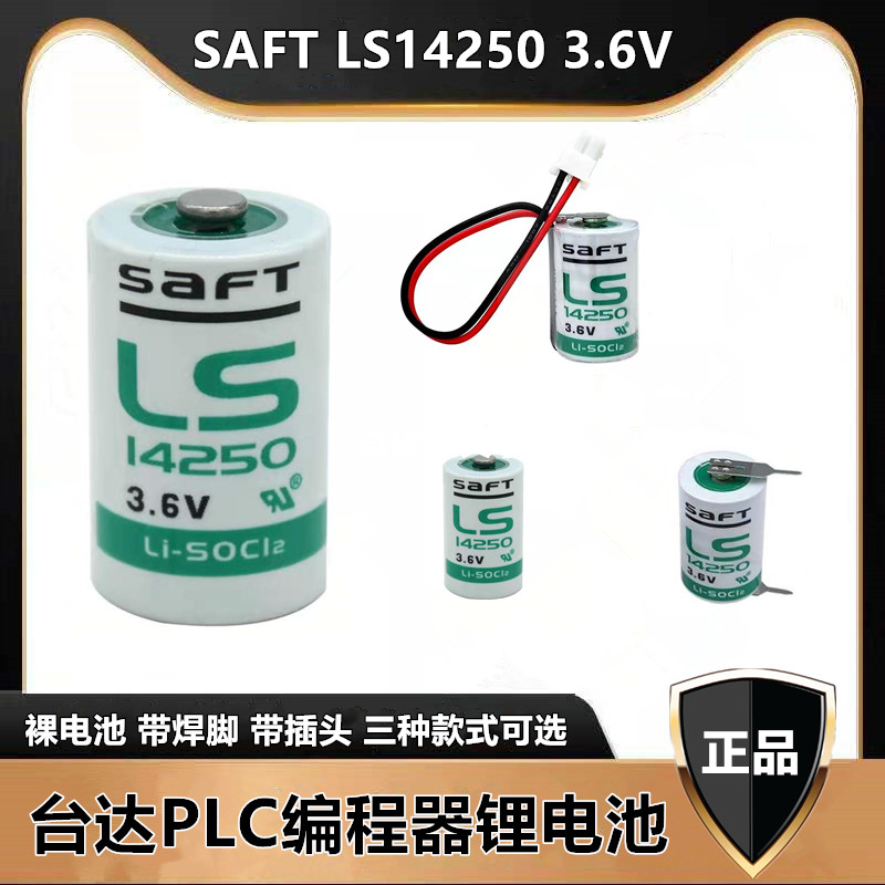 SAFT锂电池LS14250 3.6v物联网定位器温度仪ETC PLC编程器设备1/2