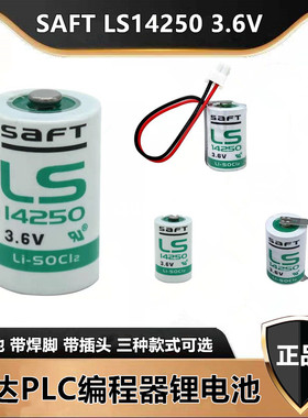 SAFT锂电池LS14250 3.6v物联网定位器温度仪ETC PLC编程器设备1/2