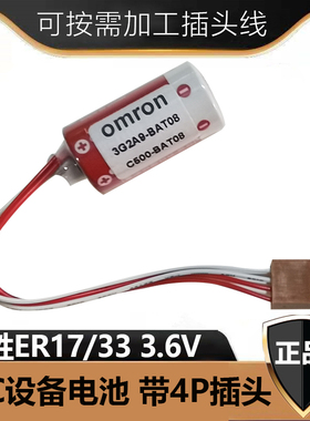 全新原装万胜ER17/33 3.6v PLC锂电池 3G2A9-BAT08 C500-BAT08