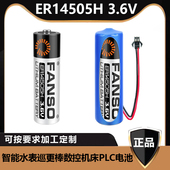 智能水表流量计巡更棒数控伺服编码 孚安特ER14505H 3.6V 器锂电池