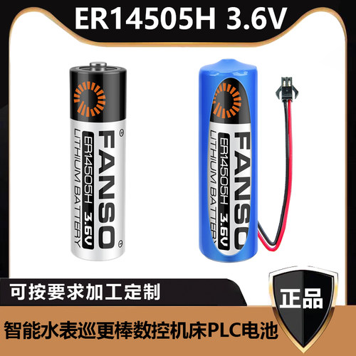 孚安特ER14505H3.6V锂电池