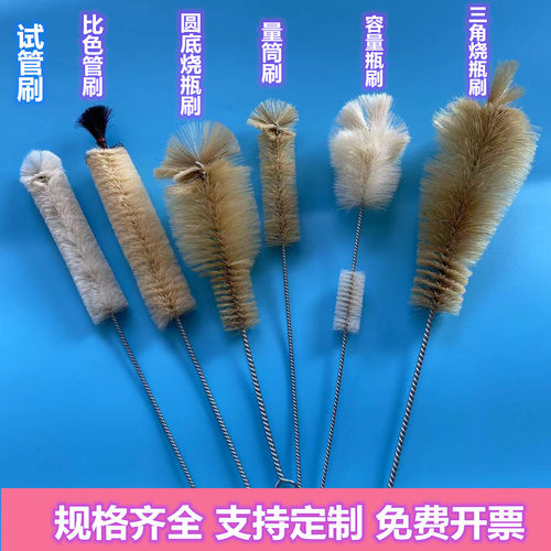 实验室试管刷三角烧瓶刷量筒刷容量瓶刷圆底烧瓶刷比色管刷羊毛刷
