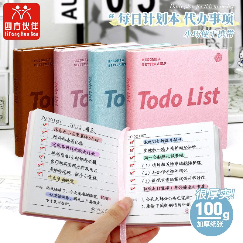 四方伙伴方方亲肤皮面计划本时间管理日程自律打卡本便携笔记本子