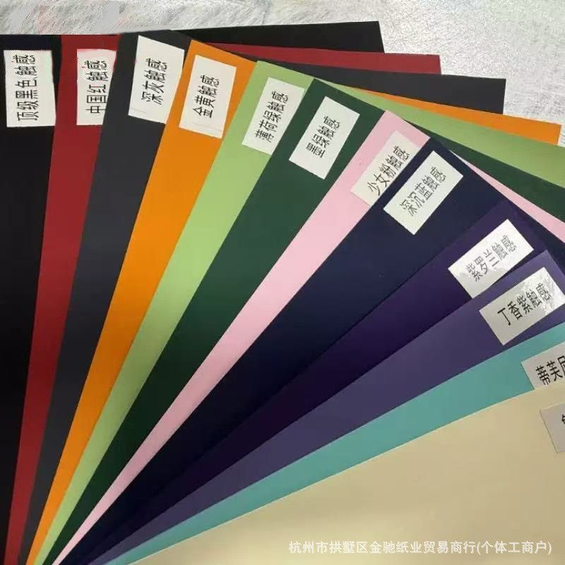 120克触感纸加厚天鹅绒纸肤感纸红包纸请柬纸特种纸纸耳饰卡纸
