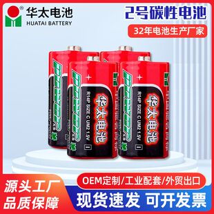 华太2号电池c型R14P锌锰干电池影音设备家用电器干电池碳性电池