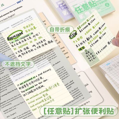 扩张便利贴可撕任意贴初中生专用