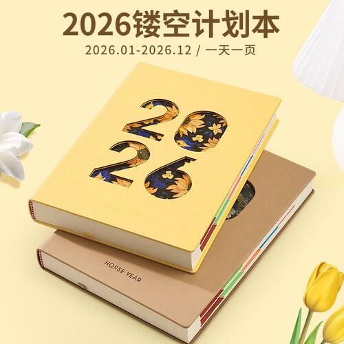 新款高颜值2026日程本分类内页