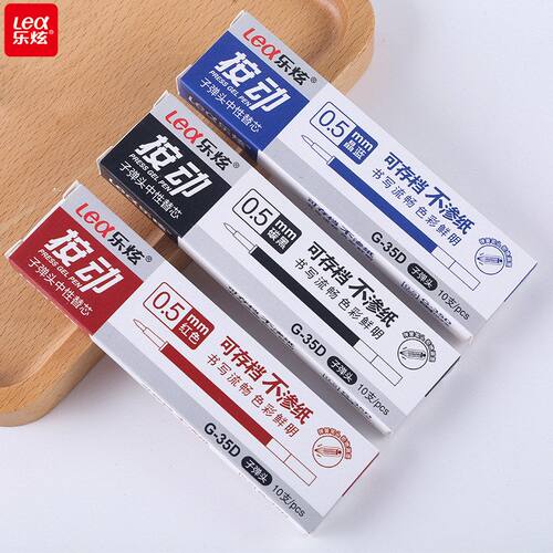乐炫散装黑色大容量按动中性笔