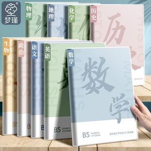 B5胶套全科目笔记本子政治历史英语化学科全套各科初高中大学分科