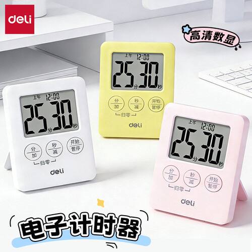 得力LE209时钟闹钟厨房定时家用