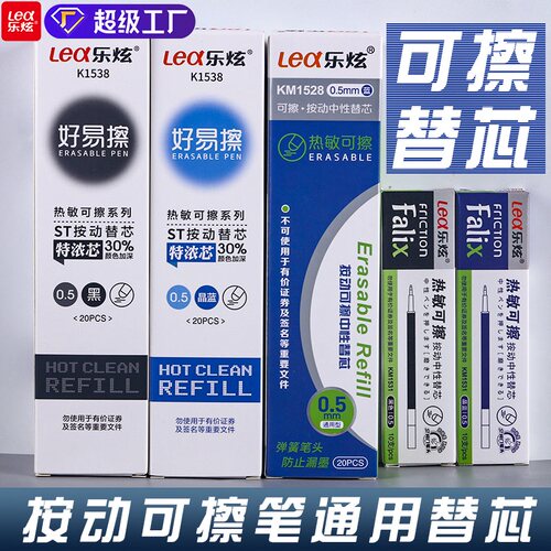 乐炫热敏可擦按动笔子弹头sT笔0.5mm蓝色黑色特浓通用替芯