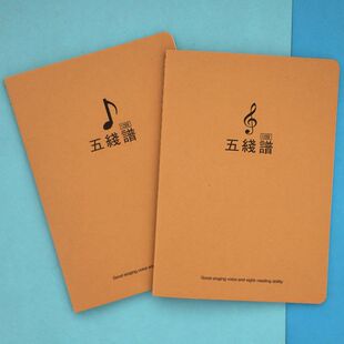 16K牛皮纸五线谱本钢琴吉他乐谱本子音乐笔记本乐理练习本34张