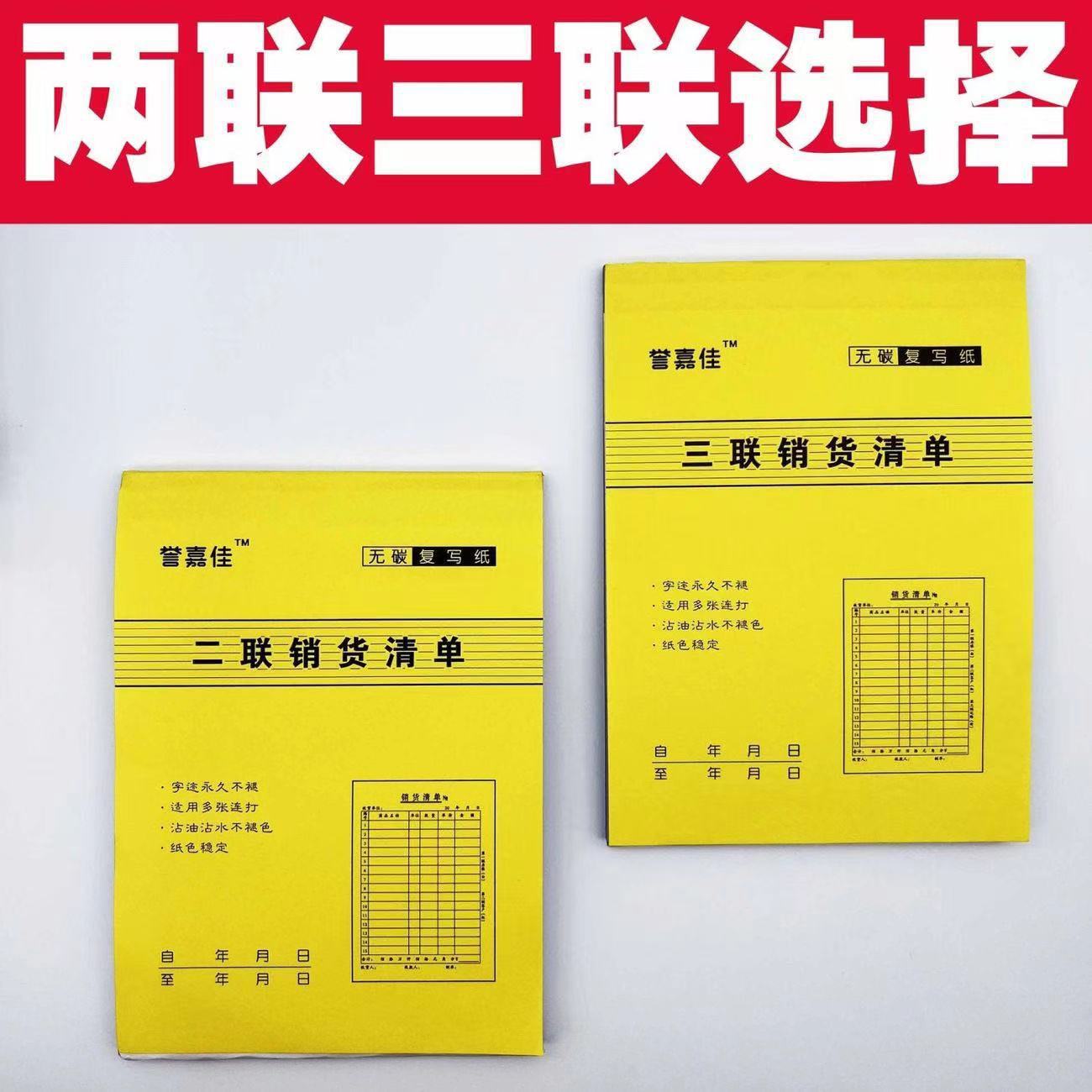 36k送货单二联销售单无碳自动复写销货清单40张20组复写清晰