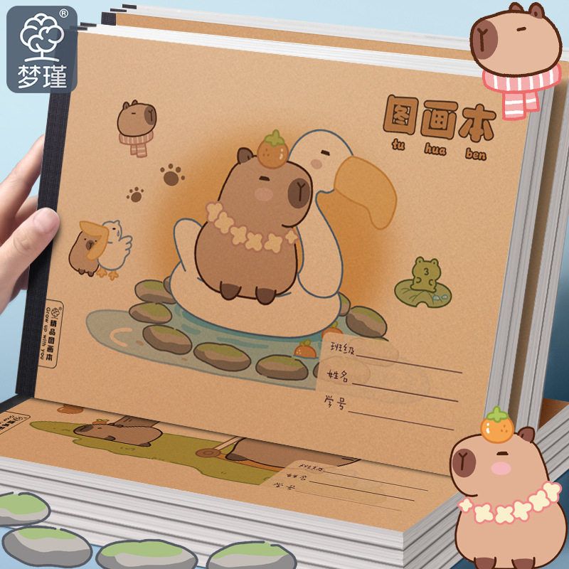 卡皮巴拉图画本子小学生可爱卡通绘画A4包背绘画本儿童练习画画