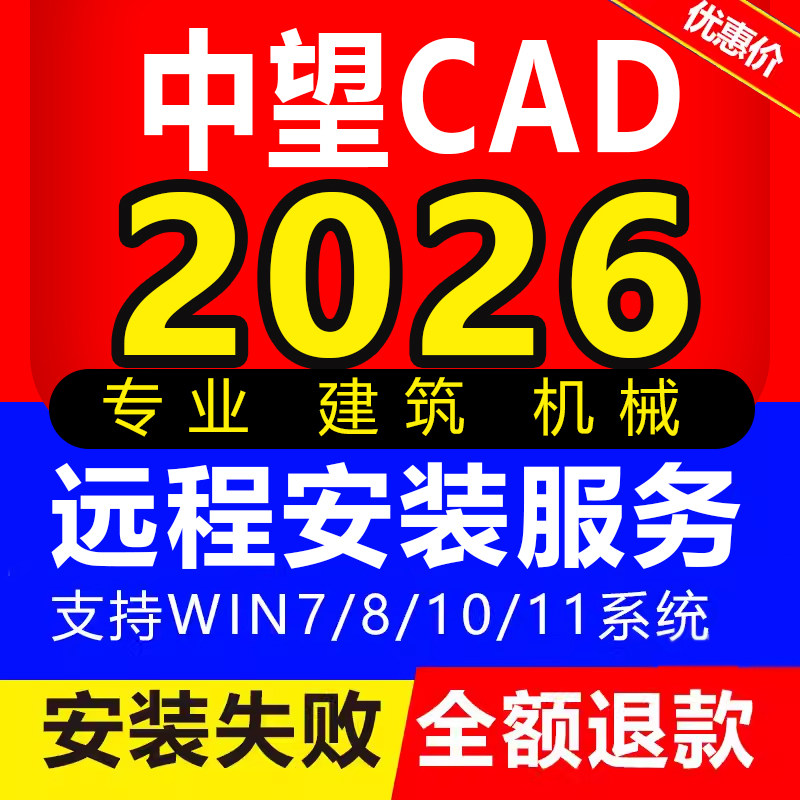 中望cad2026专业建筑机械版远程安装软件最新版永久激活升级新版