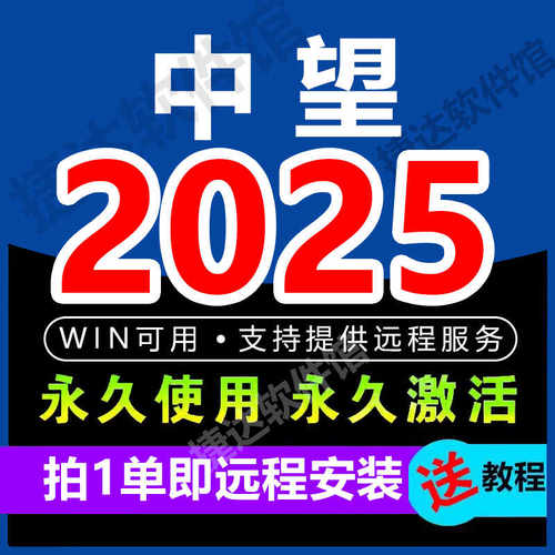 中望2025CAD专业版 机械版 远程安装 激活服务 中望cad2025激活