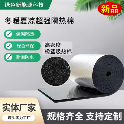 橡塑隔热棉防晒膜隔热膜防水自粘铁皮阳光房铝箔屋顶隔热棉高密度
