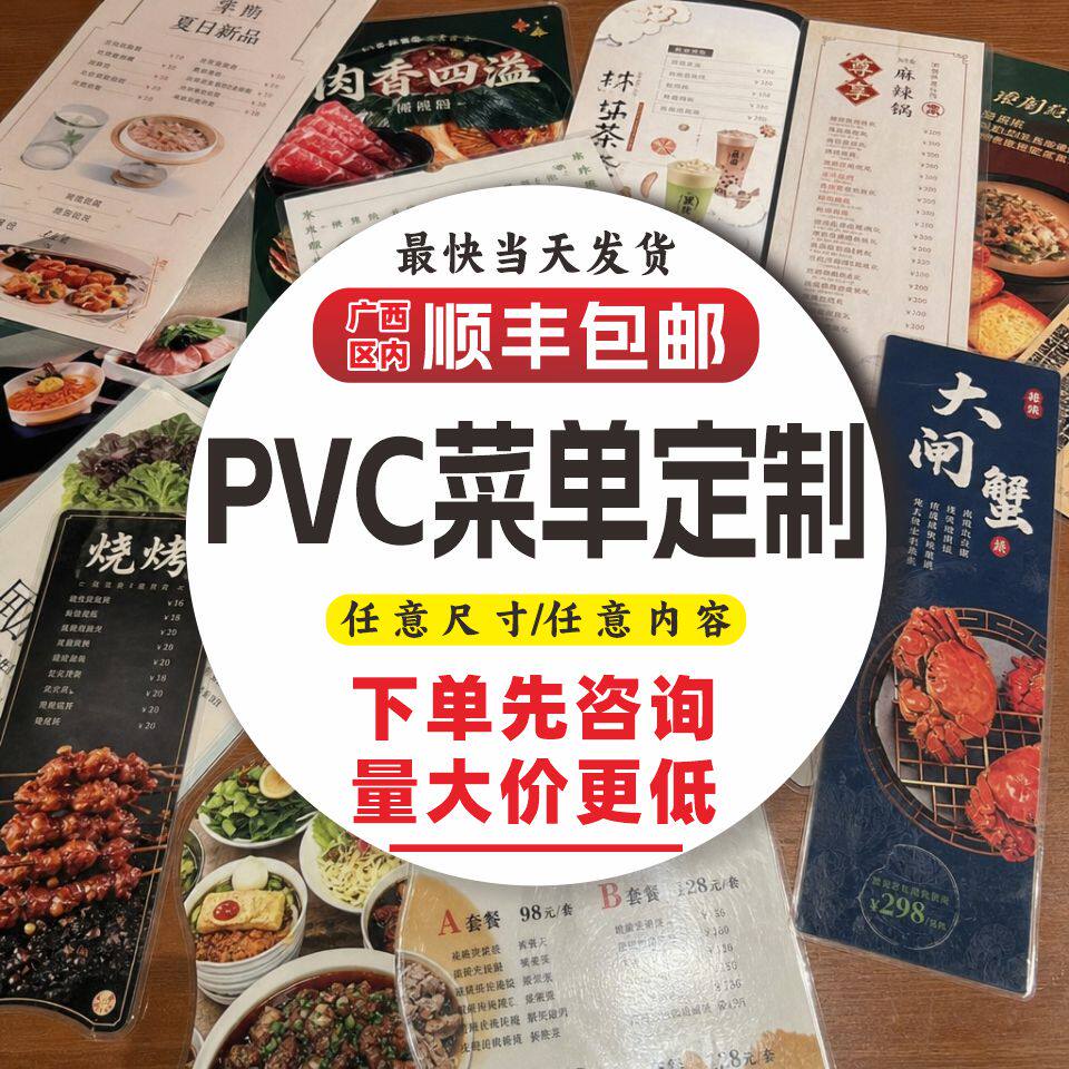 PVC菜单定制餐牌点菜单价目表酒水单硬卡菜谱广告宣传单现货包邮