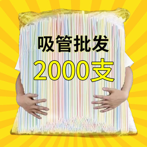 一次性食品级可弯曲商用吸管批发
