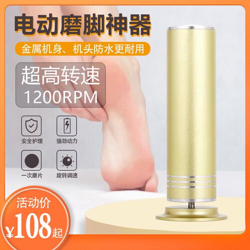 电动磨脚神器去死皮老茧美甲店
