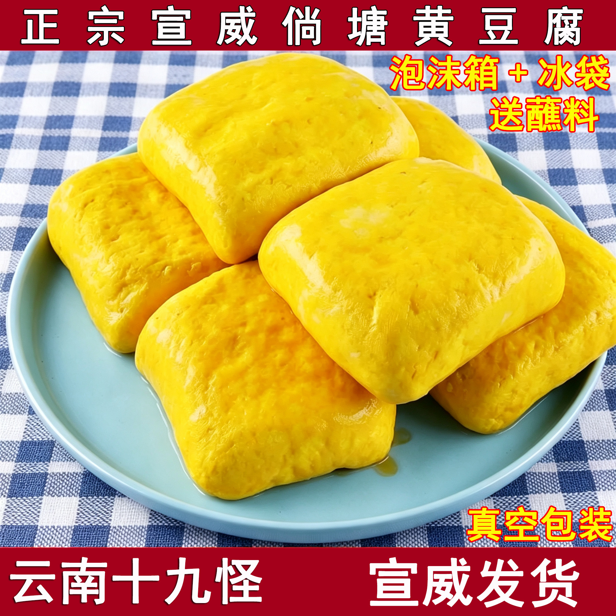 云南特产正宗宣威倘塘黄豆腐可臭