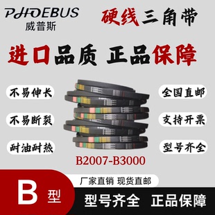 三角带b型 3000三轮车皮带三角带 时风农用威普斯三角带B型2007