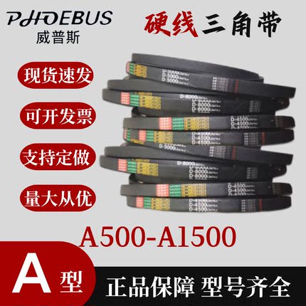 三角带A型A500-A1500 威普斯皮带三角传动带空压电机传动车皮带