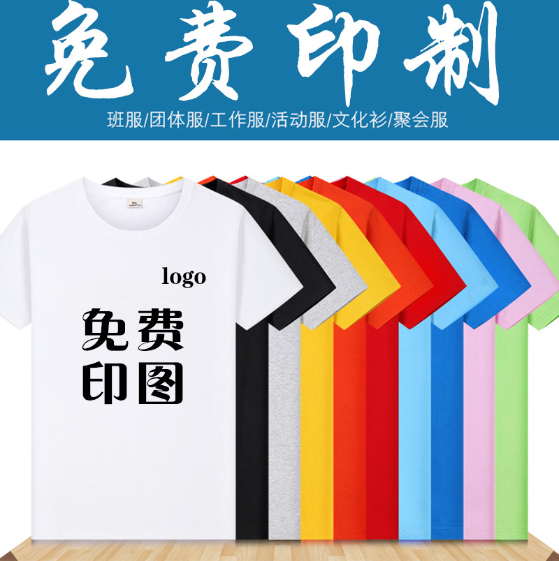 纯棉大码diy定制t恤男女宽松短袖工作服班服印字图LOGO半袖文化衫