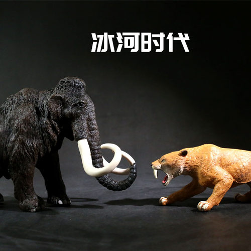 猛犸象小长毛象剑齿虎实心男孩