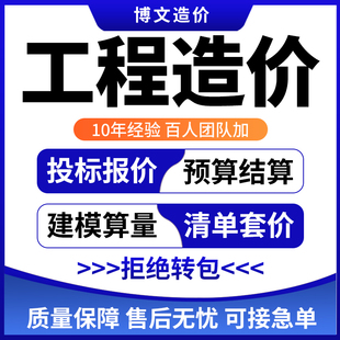 预算投标报价代做广联达工程造价结算套定额组价土建安装园林市政