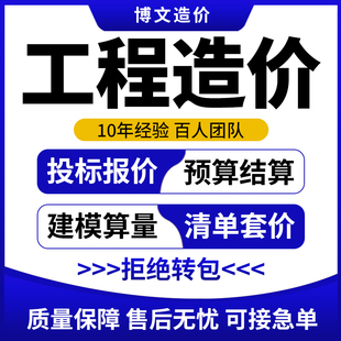 预算投标报价代做广联达工程造价结算套定额组价土建安装园林市政