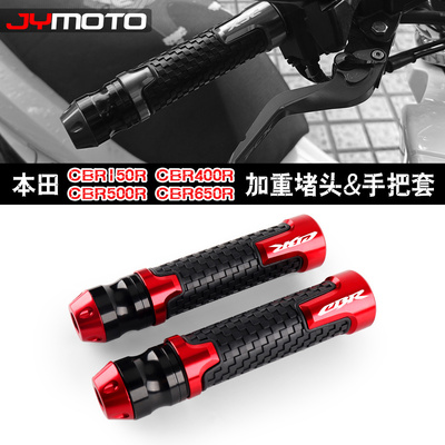 适用本田CBR150R CBR400R CBR500R CBR650R 改装手把套胶手把堵塞