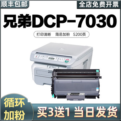 适用兄弟DCP-7030打印机粉盒brother DCP-7030硒鼓黑白激光多功能