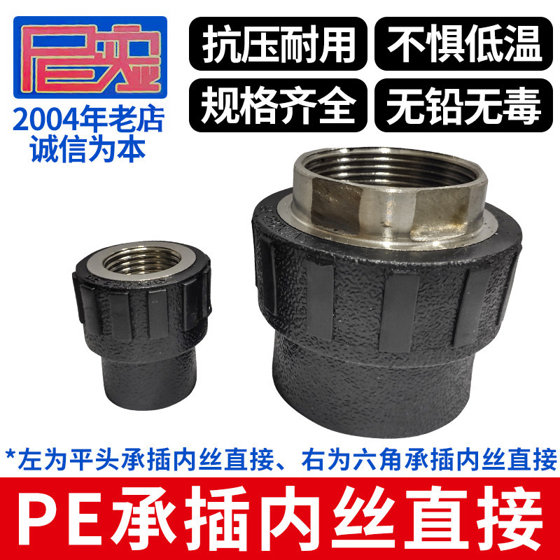 pe承插内牙直接内丝直接2025324分6分一寸热熔自来水饮用给水管件