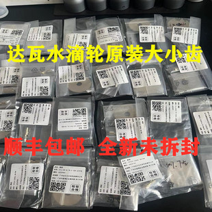 达瓦子龙大小齿  ALPHAS  子龙1514 1516蜘蛛 火蜥蜴 原装大小齿