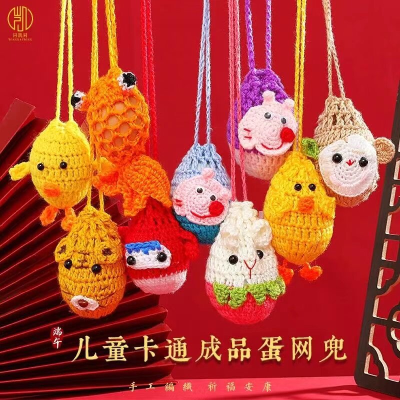 立夏小兔子毛线蛋兜蛋网 手工编织成品端午节幼儿园儿童挂脖挂饰