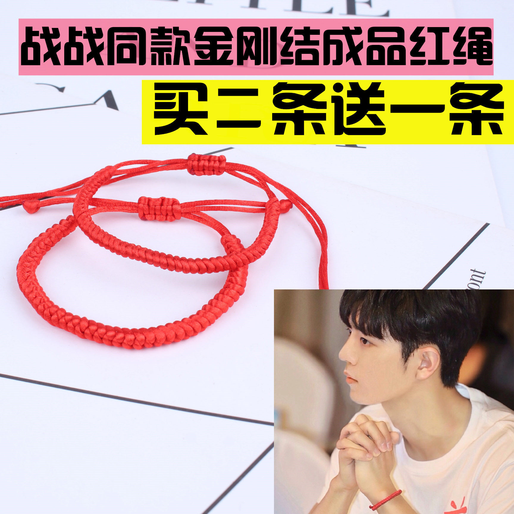 肖战同款金刚结编织成品红手绳7号线6号线宝宝红绳子情侣闺蜜手环